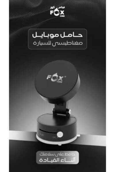 FOX CORE حامل مغناطيسي للهاتف المحمول للسيارة