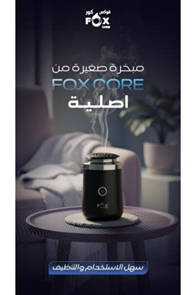 FOX CORE مبخرة صغيرة من أوريجينال