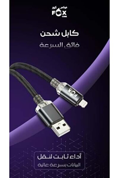 FOX CORE كابل شحن عالي السرعة من FOX CORE، بطول متر واحد، متوافق مع جميع طراز...