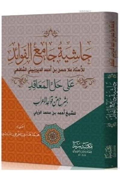 Mütercim Yayınları Haşiyetü'l Camiül El-Fevaid (Seyda)