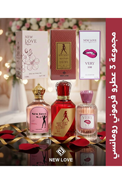 New Love مجموعة 3 عطور رومانسية للنساء فرمونية من 100 مل
