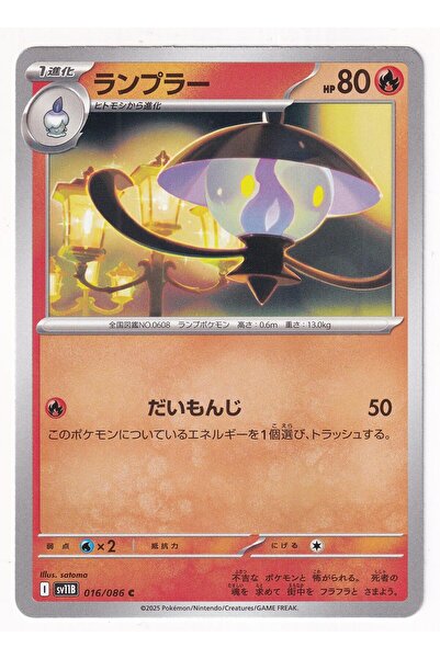 Benim Koleksiyonum Lampent #16 Pokemon Japanese Black Bolt Pokemon Oyun Kartı
