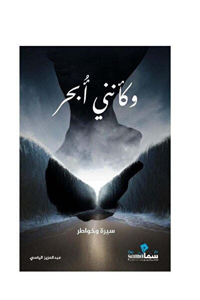 Generic It's as if I'm sailing