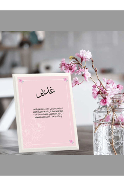 Generic لوحة تذكارية خشبية أنيقه بعبارة غدير