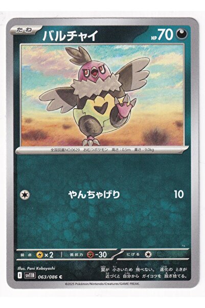 Benim Koleksiyonum Vullaby #63 Pokemon Japanese Black Bolt Pokemon Oyun Kartı