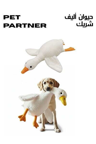 Premium لعبة بطة قطيفة للكلاب، لعبة أوزة بيضاء محشوة ناعمة للحيوانات الأليفة