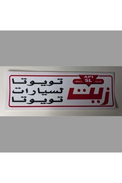 Toyota Oil Sticker