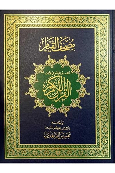 Book Qiyam Quran 33*24 cm