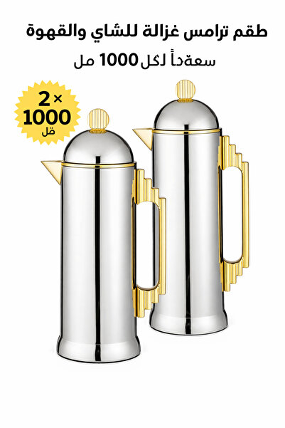 Host 🦌 Gazalah Flask Thermos Set – Tea & Coffee – 1000ml Capacity x 2 ☕✨