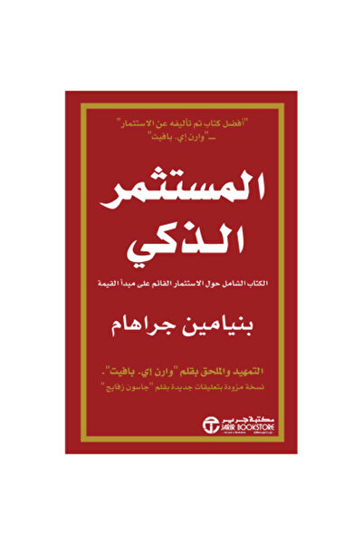Jarir Bookstore The smart investor