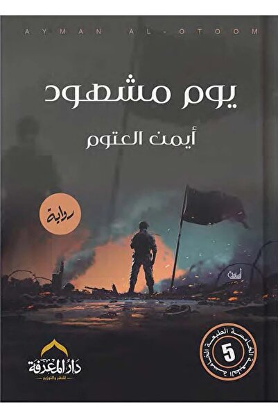 Generic Book of a Memorable Day