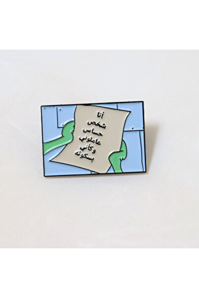 Cloud Pins بروش انا شخص حساس عاملوني كأني بسكوتة / دبوس