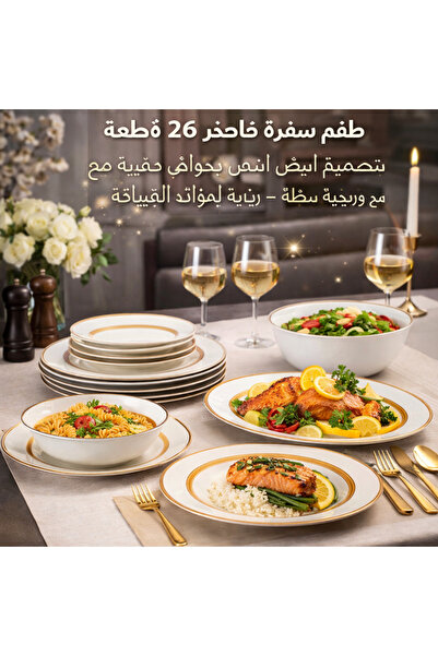 Dania A luxurious 26-piece dinnerware set in white with gold trim – sophistic...