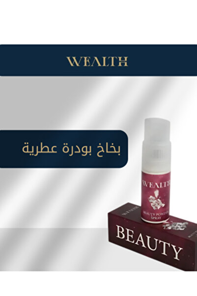 WEALTH PERFUMES بخاخ بودرة للجسم مناسب لجميع الأجناس (بدون لمعة)