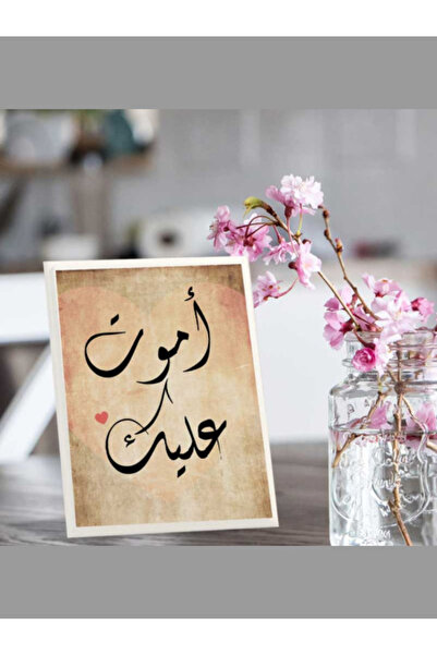 Generic لوحة اهداء بعبارة أموت عليك