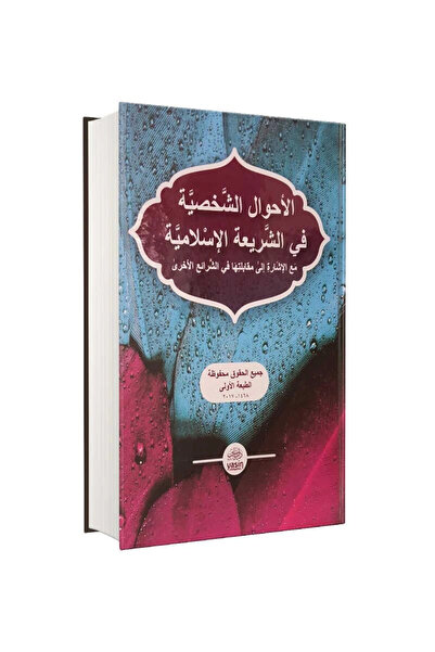 Yasin Yayınevi Ličnost El Ahvalu