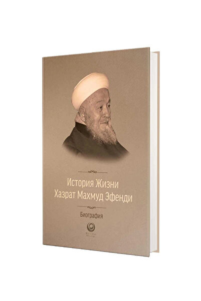 Ahıska Yayınevi Mahmud Efendi Hazretlerinin Hayatı Rusça