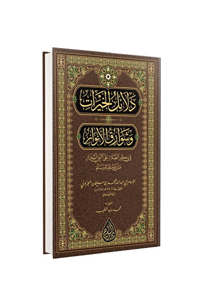 Siraç Yayınevi Delâilül-hayrât (YENİ DİZGİ - TAHKÎKLİ)