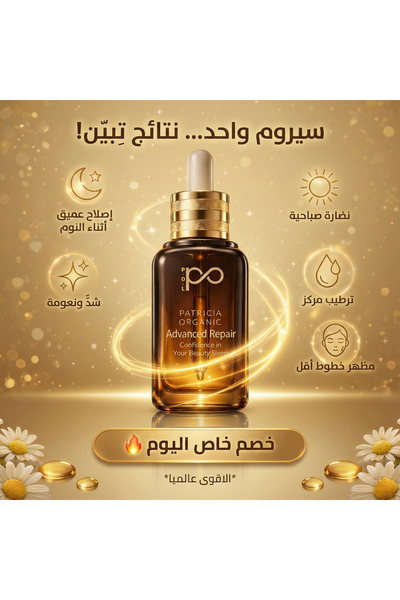 PATRICIA ORGANIC Advanced Repair Serum
