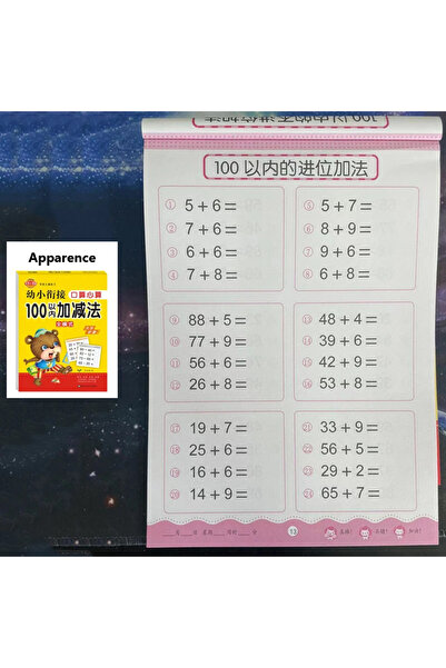 Choice 0--100 Arithmetic 64 Pages / Book of Children's Addition and Subtracti...