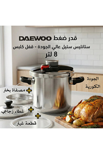 Daewoo 8L 3-in-1 Pressure Cooker SS304, Induction Ready, Glass Lid, 2-Year