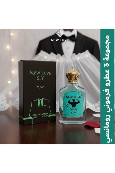 New Love عطر فرمون رجالي فاخر 100 مل