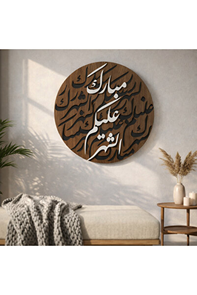 4gdran Decorative wall sculpture with a "Blessed Month" design