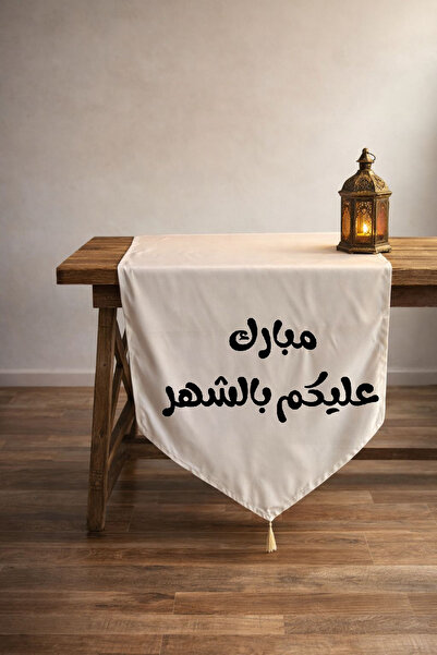 sikkadesign شريط قماشية عبارة رمضانية مبارك عليكم بالشهر