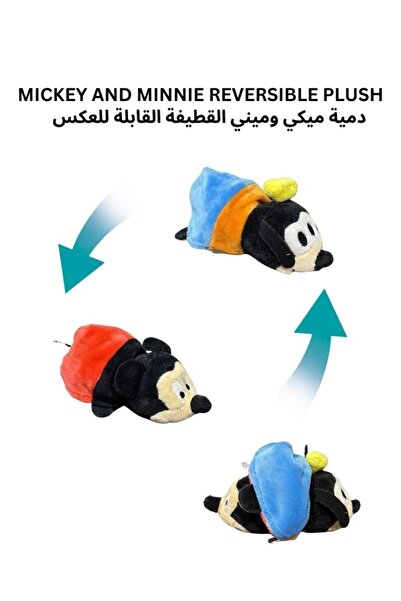 Premium دمية ديزني القطيفة القابلة للعكس ميكي وميني