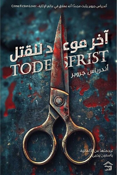 Generic The Last Date for Murder