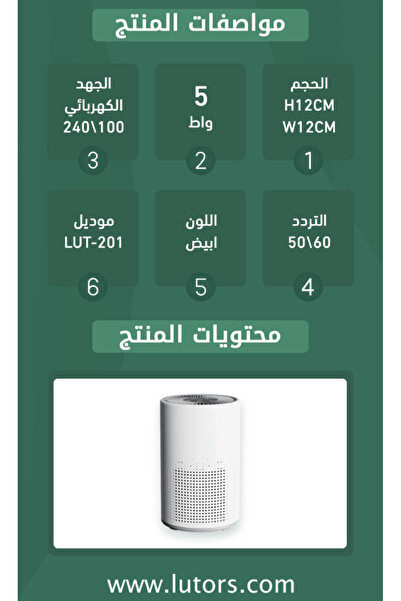 lutors جهاز تنقية الهواء من لوتوس
