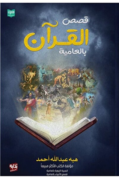 Generic A book of Quranic stories in colloquial Arabic