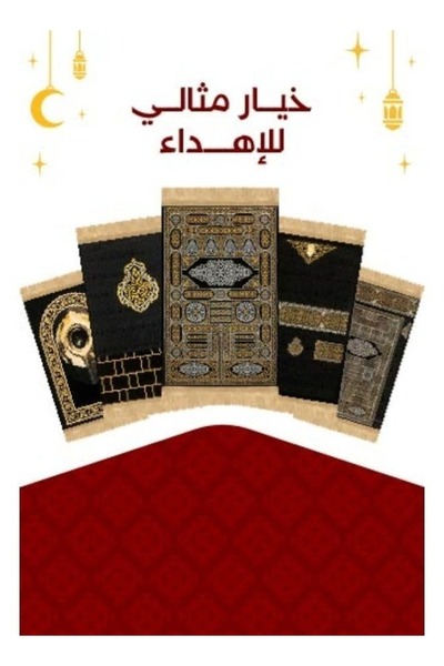 smart home طقم هدايا سجاد صلاة رمضاني، 5 قطع، سجادة صلاة إسلامية فاخرة، 110×7...