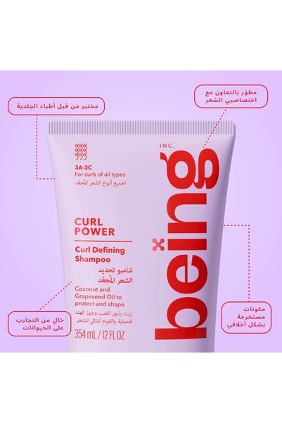 being بيينج شامبو إزالة التجاعيد كيرل باور 354 مل