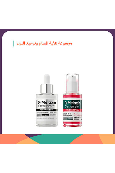 Dr.Melaxin Dr. Melaxin Pore Purifying and Skin Tone Evening Set