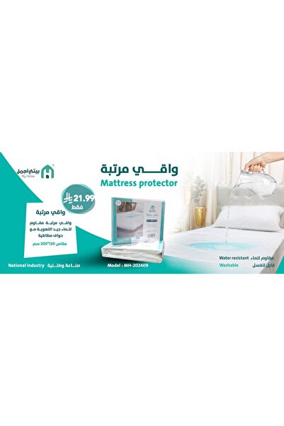 My Home Waterproof Mattress Protector with Elastic Edges 200x120 cm