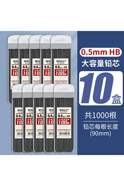 Choice9 HB 0.5 10 pcs M&G Lead Refill, 0.5mm/0.7mm, 100pcs/box, HB/2B, automa...