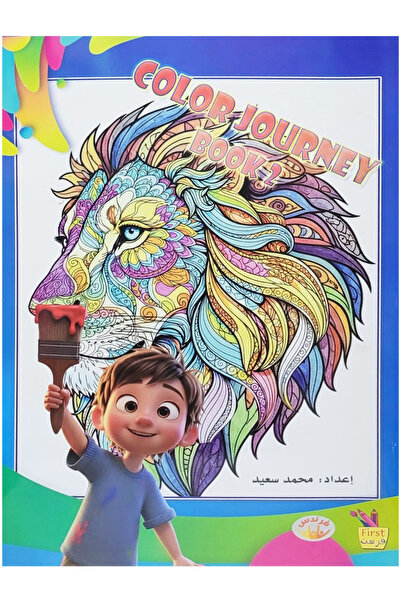 Coloring Book Large Coloring Book, Colors Journey No. 2 - 48 x 34 cm