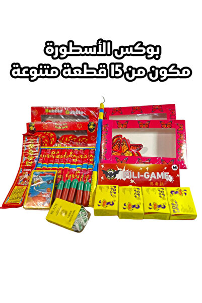 HASEL Assorted firecrackers (Legend Box) consisting of 15 pieces and more tha...