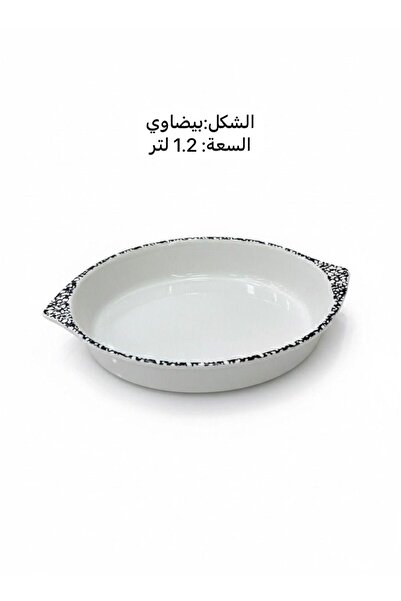 Afaq صينية فرن سيراميك بيضاوي