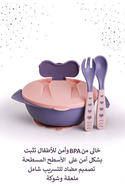 Generic طقم وعاء تغذية للأطفال مع قاعدة شفط 🍽️   وعاء فطام للأطفال من المرحل...