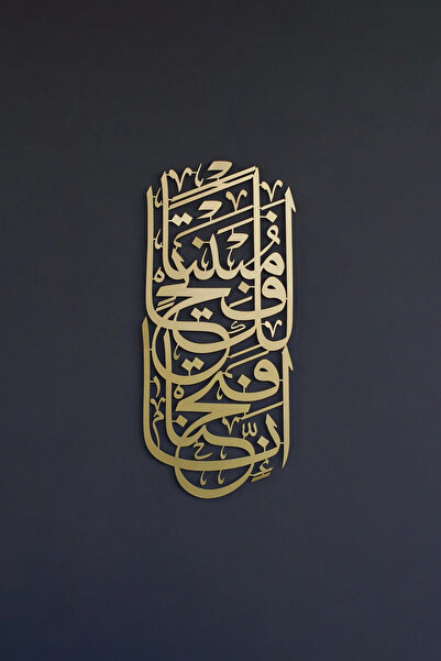 iwa concept Fetih Sure 1. آية ديكور إسلامي معدني - جدار إسلامي - فن جداري إسل...