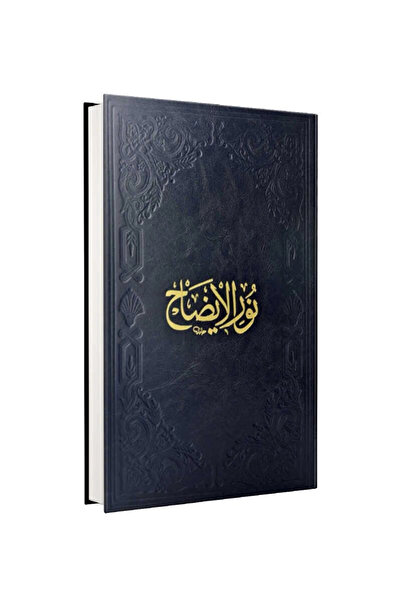 Fazilet Neşriyat Nurul Izah Yeni Dizgi (DERİ CİLTLİ) - Hasan Bin Ammar Eş-şür...