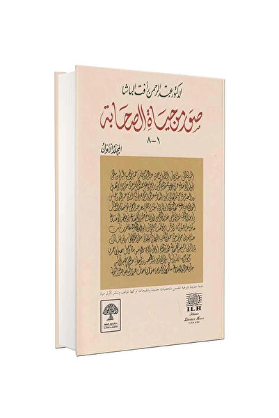 Genel Markalar Suvar Min Hayat Sahabe 1. Cilt