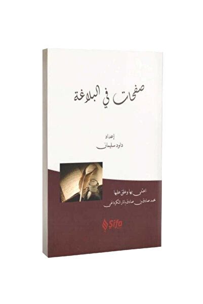 Şifa Yayınevi Safahat Bil Belağat