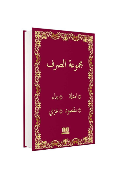 Genel Markalar Mecmuatü'l Sarf (Arapça)