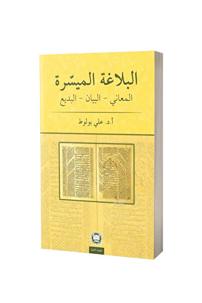M. Ü. İlahiyat Fakültesi Vakfı Yayınları El-Belagatü'l-Muyessera - Μένι-Βεγγά...
