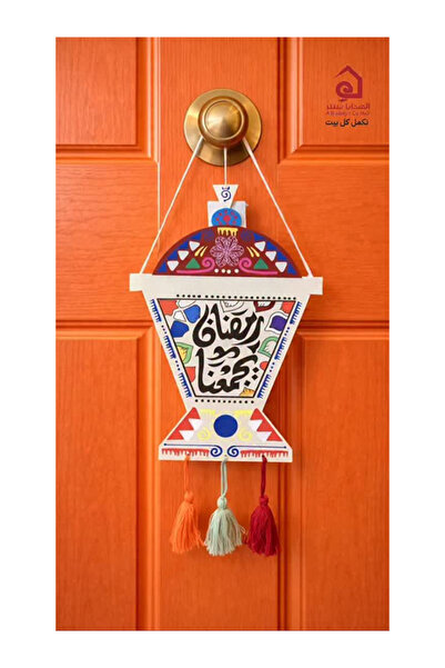 VALUE تعليقات جدارية رمضانية عبارة (رمضان يجمعنا).