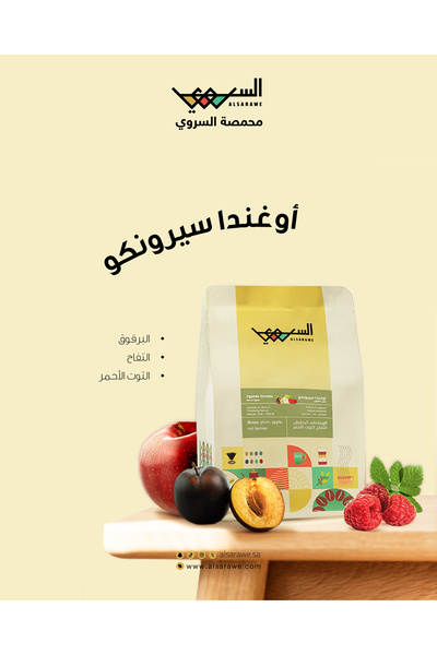 Al Sarawe Roastery قهوة مجففة من محمصة السروي بإيحاءات البرقوق والتفاح والتوت...