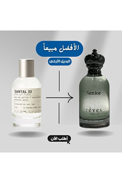 Reves Rivese Senior perfume is an alternative to Le Labo Santal 33 100ml perf...